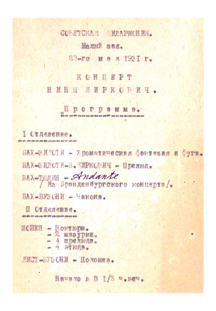 Klavierabend 
Нина Жиркович